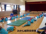 みかん組体操体験1.jpg